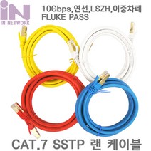 EVZ71843610G CAT.7 SSTP 금장 LSZH(난연) 10M - 색상선택, 빨강