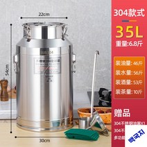 대형발효탱크 운반통 스테인리스 양조발효기, 특두께 304 스틸 35L 30지름 높이 54