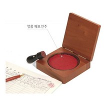 (낱개판매)원목인주함 오래쓰는 매표인주사용Y/NPD:YD2003Y +P1, 유판다 본상품선택