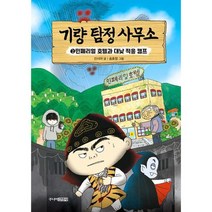 [주니어김영사] 기량 탐정 사무소 2 민폐리얼 호텔과 대낮 적응 캠프, 없음