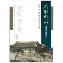 [동쪽나라]기원학사 역사 탐문기, 없음