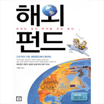 해외펀드 + 미니수첩 제공, 김균
