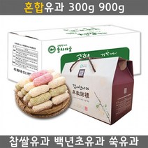 혼합유과 300g 900g 한과 찹쌀유과 백년초 쑥, 1세트