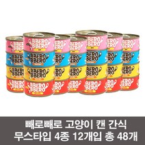 빼로빼로 고양이캔 콤보 80g 48개입(4종 X 12개씩) 고양이간식