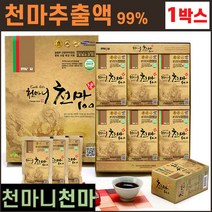 생천마 천마추출액 99% 천마엑기스 천마진액 진액 x1 무주천마 단맛 할머니선물 통천마 천마액기스 건강선물 천마엑 부모님선물 무주천마액 효소처리스테비아 당귀농축액 천마액 청정무주천, 상품선택