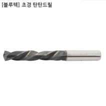 [BLUETEC] 블루텍 국산 초경탄탄드릴 규격 3.2mm 3.3mm 3.4mm 3.5mm 초경드릴/기리/비트날