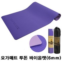 천연고무 요가매트 스트레칭 운동매트 홈트요가매트 스트랩끈증정, 요가매트 6mm 투톤 바이올렛