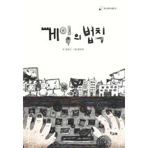 게임의 법칙, 책고래