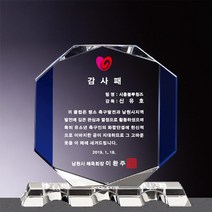 [감사패] 감사패 부모님감사패 어버이날선물 환갑칠순 상패 크리스탈 싱글홀인원 골프트로피 제작, 선택옵션