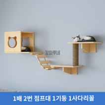 DIY 구름다리 캣타워 점프대 사다리 캣폴 선반 고양이호텔 고양이, A