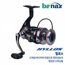 바낙스 힐로스 스피닝릴 갯바위낚시 바낙스릴, 바낙스 힐로스 스피닝릴 3500