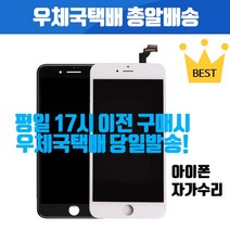 아이폰자가수리 아이폰 전기종 액정 수리 교체 호환액정 자가수리 아이폰5 아이폰5C 아이폰5S 아이폰SE 아이폰6+ 아이폰6S+ 아이폰7+ 아이폰8+ 아이폰X 아이폰XR 아이폰XS 아이폰11, 1개, [호환형액정]아이폰6PLUS 화이트