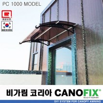 캐노픽스1000x1000처마 시설 차양 막 비가림 창문 캐노피 제작 설치 어닝 테라스 꾸미기 전원 주택 현관 렉산 시공 폴리카보네이트 지붕 넥산 플라스틱 가림막 빗물받이 비막이, 그린, 검정, 실버