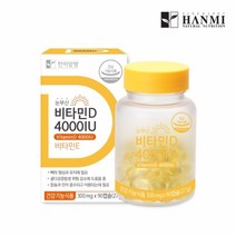 한미양행 눈부신 비타민D 4000IU 300mg x 90캡슐