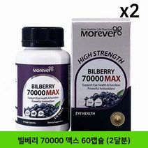 뉴질랜드 모에버 고함량 빌베리 70000 맥스 60 베지캡슐 2달치 Bilberry 눈건강 안구건조 EYE HEALTH, 2개, 60캡슐