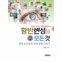 웅진북센 황반변성의 모든 것, One color | One Size