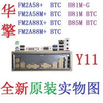B85M-G ASRock H81MG H81MBTC FM2A58 BTC 용 오리지널 IO 실드 백 플레이트, 한개옵션0