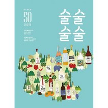술술술술 : 전국 술도가 50 유랑기, 도서