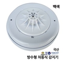 (리더스테크) 방수형 차동식 감지기. 화재감지기, 1개