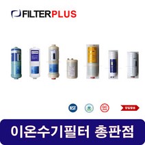넥서스 JP AK 1000 2000 3000 4000 5000 6000 7000 8000 NW-110 호환 이온수기필터, B-900 2차