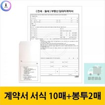 f09 우진 부동산임대차계약서(전세월세), 단품, 단품