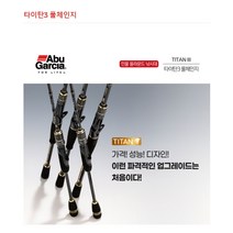 아부가르시아 타이탄3 풀체인지 전사이즈 재입고, 옵션유지용