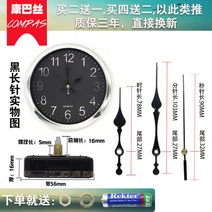 거실 벽시계 정품 무브먼트 컴버스 스캔 전자시계 쿼츠시계 십자수 시계백 우편-101654, 01.기타, 19.롱샤프트 롱 블랙침(더 많이 사면 덤)