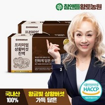 참앤들황토농원 [참앤들황토농원] 프리미엄 상황버섯 진액 30포 2박스, 70ml, 2개