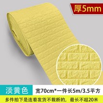Ogfaour 템바보드 벽 인테리어 초간편 셀프시공 DIY 테이블 거실장 아트월 현관 거실 벽지 필름 랩핑 시트지, 중형, 옐로우 5M
