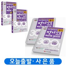 2023 전기산업기사 핵심기출 300제 -전2권 [분철가능] 성안당, [분철 2권]