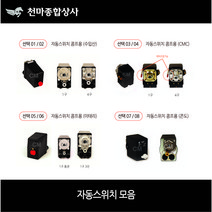 자동스위치 수입 CMC 이태리 독일 1구 4구 동관 3선 콘도 저압 고압 MDR 2-11 MDR 3-25 콤프레샤 자동 스위치 압력스위치 콤프스위치 콤프레샤 부품 콤프 부속, 5. 자동스위치(이태리) 1구동관, 1개