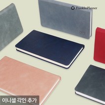 프랭클린플래너코리아 프랭클린플래너 2023 캐주얼 플래너 1W48A 고급 다이어리(각인추가), 인디고그레이_05.Blenda Script체/은박-유광