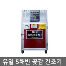 유일 곶감건조기 농산물 고추 건조기 YL15-P5 5채반