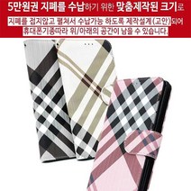 LG폰(옛날구기종) 장지갑형케이스/5만원펼침수납케이스/체크무늬디자인케이스