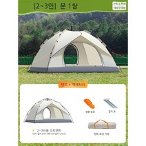 캠핑 원터치텐트 자동 텐트 패키지 방수 34인용 돔텐트 그늘막텐트 자동텐트, A.  2-3인용 오프 화이트