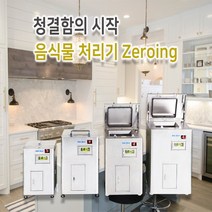 업소용 음식물처리기 99kg 미생물 발효 분해 처리 렌탈가능