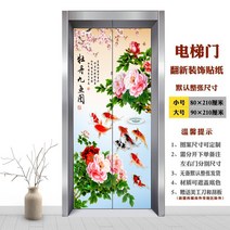 이더맨스티커 신 중국식 엘리베이터 문 시트지 팬시 장식 일러스트스티커 입주 간 행운 여의 4278863141, DT023-8