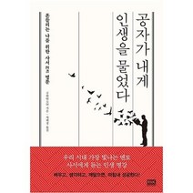 공자가 내게 인생을 물었다, 구위안