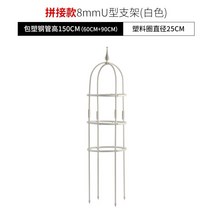 사계 넝쿨 오벨리스크 가든 튼튼한 록상 화단 정원용품 장미 아치 장미 지지대 테라스, U자형 등나무 프레임 직경 25 고150-화이트