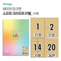 PGM1*^몰소프트 크라프트 라벨 10매 스티커 만들기 라벨지 프린트용 잉크젯^*1췤pgm, *^^옵션*^④ 14칸 (LK3108)