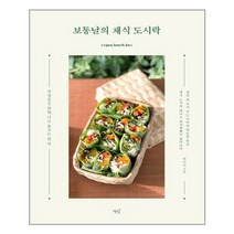 책밥 - 보통날의 채식 도시락