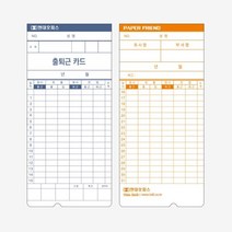 EF-5300 출퇴근기록기 전용카드 100매 근태기 출퇴근기록기추천 출근체크 출퇴근관리기 출입관리 근태관리