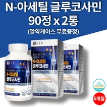 엔아세틸글루코사민 n아세틸글루코사민 디메틸설폰 허리에 좋은 영양제 상어연골 분말 코스트코 MSM 90정 2통 6개월 대용량