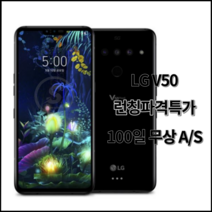 LG V50 중고폰 128gb 공기계, 블랙, D(test용)
