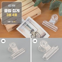 사무용집게 투명 페이퍼클립 서류 종이 문구집게 디자인클립 종이집게 클립집게 페이퍼홀더 플라스틱집게 문서, 3호