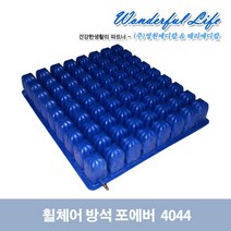 영원메디칼 휠체어방석 포에버 쿠션 4044, 없음, 상세설명 참조