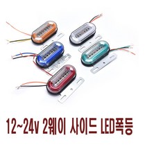 화물차 노면 차폭등 탑차 시그널램프 미등 24v 후미등 후진등 경광등 윙바디 코너등 사이드램, 노면차폭등(그린)