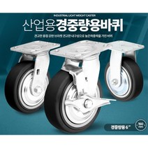 접지력 향상 고하중 6인치바퀴 시장 음식 가정용자키 식당 어린이집 옷가게 운반카트, 1개