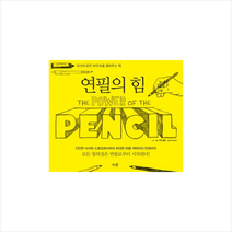 연필의 힘 + 미니수첩 제공, 가이 필드