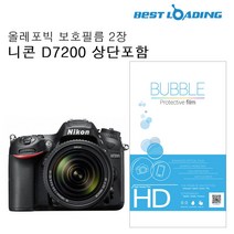 ◀주식회사지오▶버블 LCD 보호필름 올레포빅 2장 니콘 D7200 상단함 광택액정 EOS200D 카메라 고카메라◀주식회사지오▶, ◀주식회사지오▶